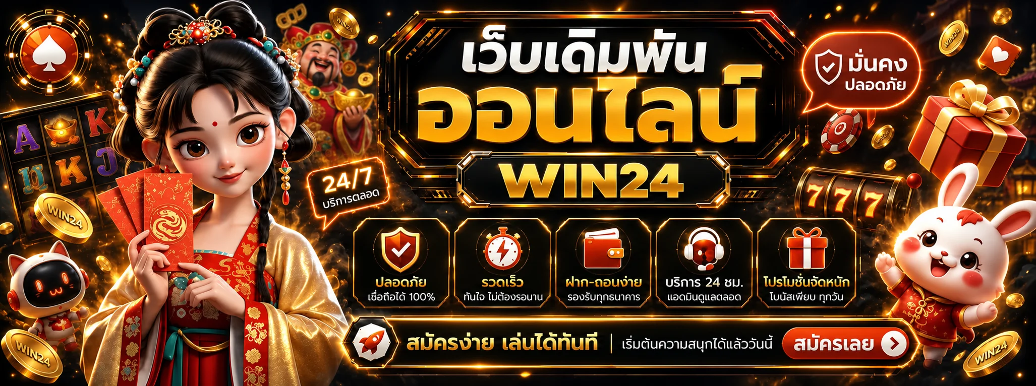 แบนเนอร์สล็อตเว็บตรง WIN24 และค่ายเกมยอดนิยม