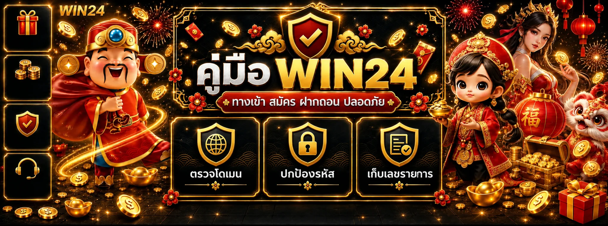 WIN24 ทางเข้า สมัคร ฝากถอน คู่มือใช้งานปลอดภัย